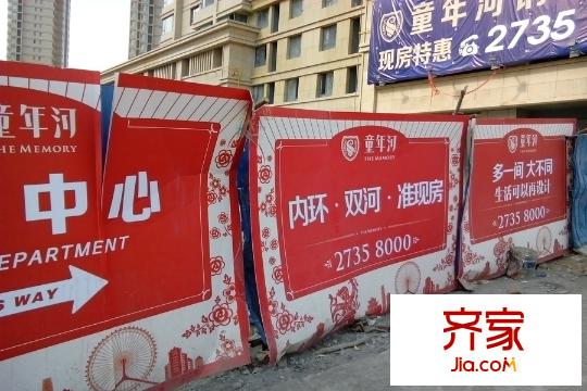 童年河售樓處（2015-02）