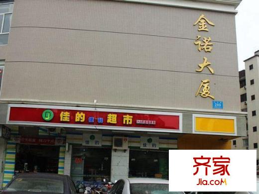 金諾大廈外景圖 