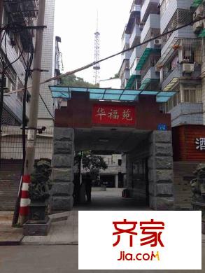 華福苑外景圖 