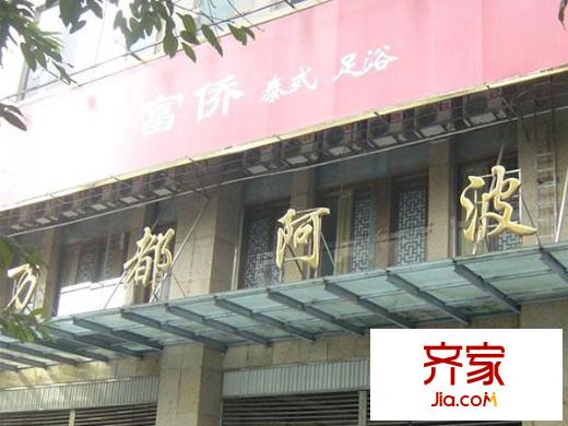 萬都阿波羅外景圖 