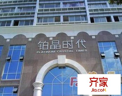 鉑晶時(shí)代外景圖 