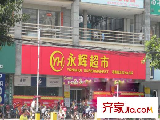 億力江濱配套圖永輝超市