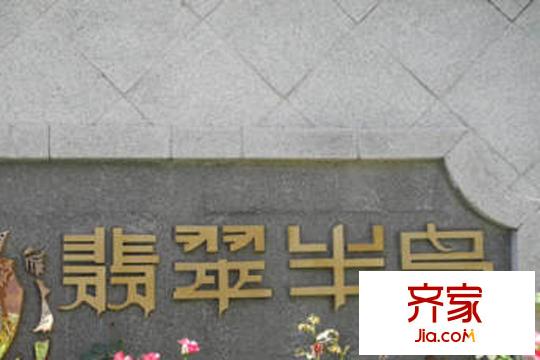 翡翠半島小區(qū)（2015-3）