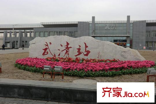 首城南湖墅周邊武清站