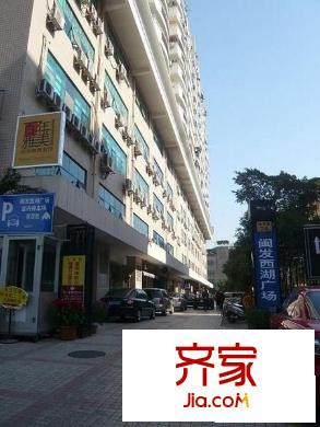 閩發(fā)西湖廣場外景圖閩發(fā)西湖 