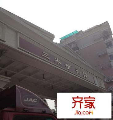 三木花園D區(qū)外景圖 