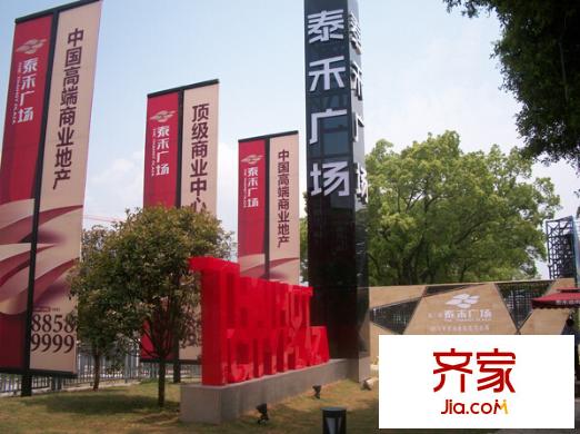 東二環(huán)泰禾廣場(chǎng)