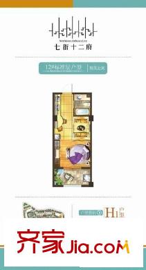 七街十二府 1室 戶型圖