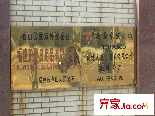 領(lǐng)秀新城配套圖福建正盛日用品有限公司