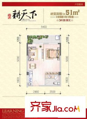 尚書耕天下戶型圖3#08單元 1室2廳1衛(wèi)1廚