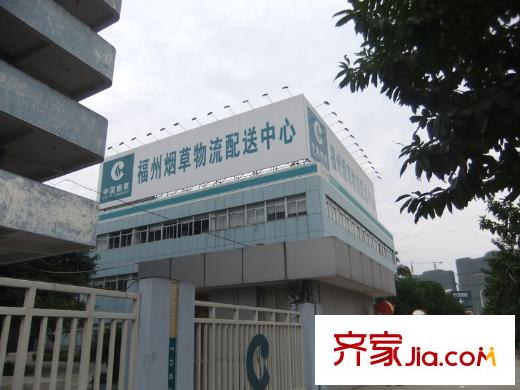 福晟錢隆學府配套圖福州煙草物流配送中心
