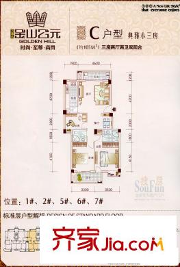 金山公元戶型圖C戶型 典雅小三房 3室2廳2衛(wèi)1廚