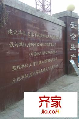 富海公寓施工現(xiàn)場（2014-04）