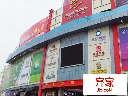 寶龍城市商業(yè)廣場