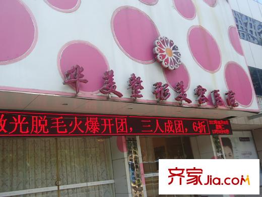 世歐瀾山配套圖華美整形美容醫(yī)院（20130807）