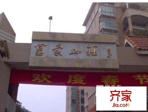 富豪山庄外景图