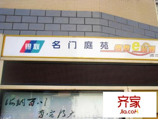 名門庭苑外景圖 