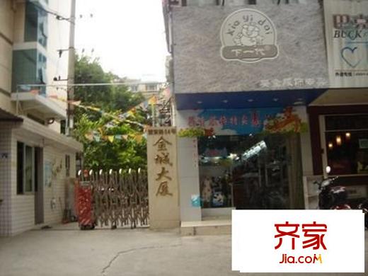 金城大廈外景圖 