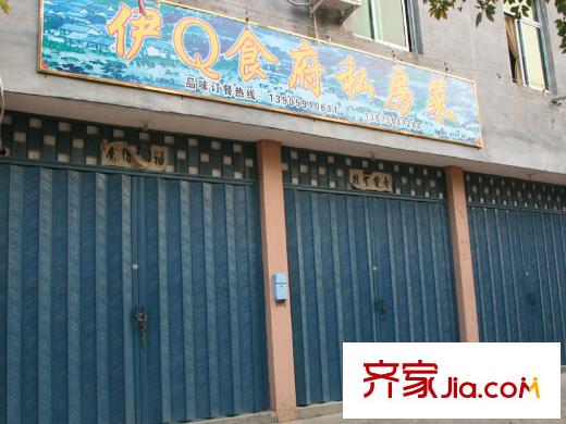東方威尼斯伊Q食府