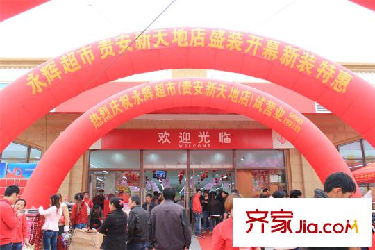 御景莊園永輝超市