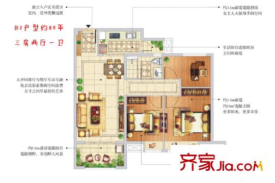 中海?寰宇天下B3戶型89平三房兩廳一衛(wèi) 
