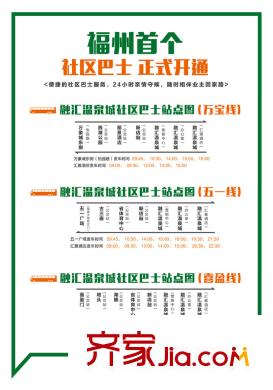 融匯溫泉城社區(qū)巴士