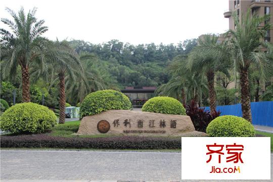 保利?西江林語營銷中心大門（2015-09-17）