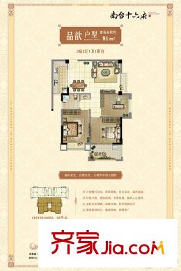 南臺十六府13/15/16#樓B戶型 3室2廳1衛(wèi)1廚