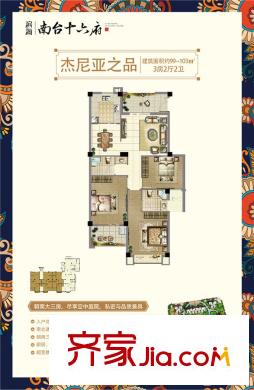 南臺十六府8#A戶型 3室2廳2衛(wèi)1廚