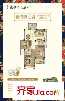 南臺十六府8#B戶型 3室2廳2衛(wèi)1廚