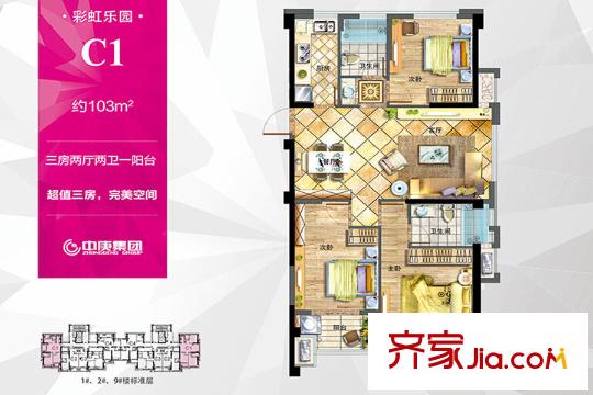 中庚香山天地1/2/9號樓C1戶型103平 3室2廳2衛(wèi)1廚