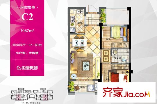 中庚香山天地1/2/9號樓C2戶型67平 2室2廳1衛(wèi)1廚