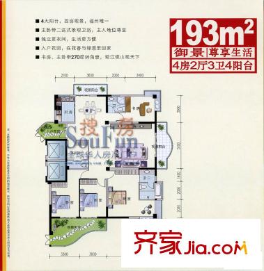 閩發(fā)江灣御景戶型圖4室2廳3衛(wèi)1廚