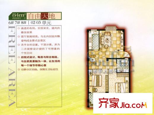 康居康園戶型圖2室2廳1衛(wèi)1廚