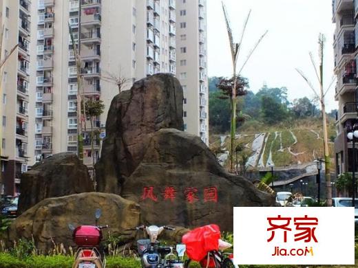 鳳舞家園外景圖 