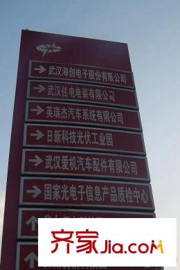 光谷坐標城九臺周邊中國光谷汽車電子產(chǎn)業(yè)園指示牌
