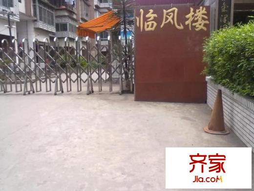 臨鳳樓