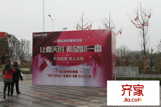 MOMΛ煥城售樓處門口廣告牌（20150310）