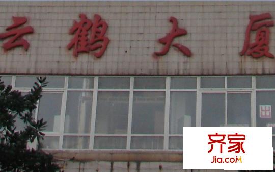 云鶴大廈外景圖 