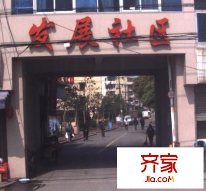 發(fā)展社區(qū)外景圖 