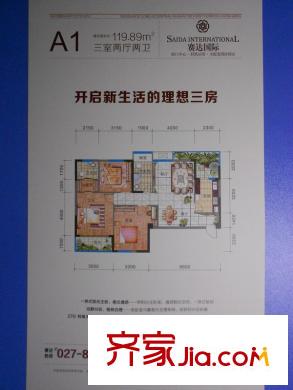 賽達(dá)國(guó)際戶型圖1#3#A1戶型 3室2廳2衛(wèi)1廚