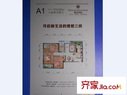 賽達(dá)國(guó)際戶型圖1#3#戶型圖A1 3室2廳2衛(wèi)1廚