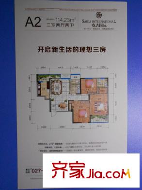 賽達(dá)國(guó)際戶型圖2#4#A2戶型 3室2廳2衛(wèi)1廚