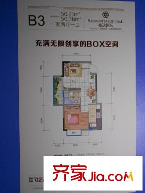 賽達(dá)國(guó)際戶型圖2#4#B3戶型 1室2廳1衛(wèi)1廚