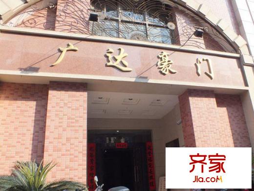 廣達(dá)豪門外景圖 