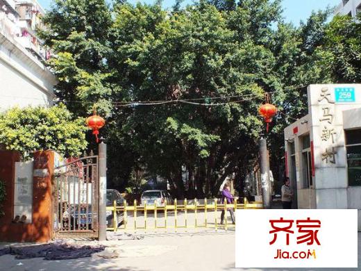 天馬新村外景圖 