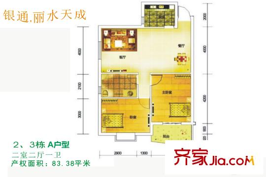 銀通麗水天成戶型圖2、3棟A戶型 2室2廳1衛(wèi)