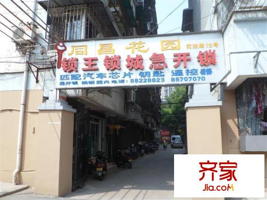 同昌花園外景圖