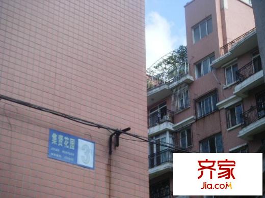 集賢花園外景圖 實(shí)景圖 