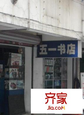 新華村外景圖 